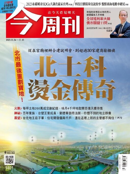 Cover image for Business Today 今周刊